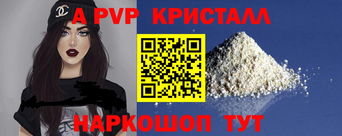 A PVP кристаллы  A PVP Соль  Волжский  Alfa_PVP СК КРИС  Alfa_PVP  Вход с VPN 