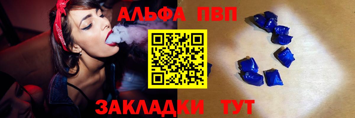 Alfa_PVP Crystall Волжский