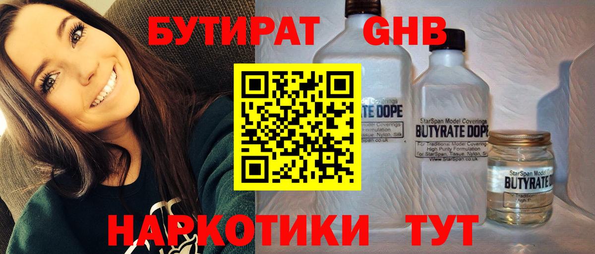 Волжский  Бутират вода  Вход с VPN 