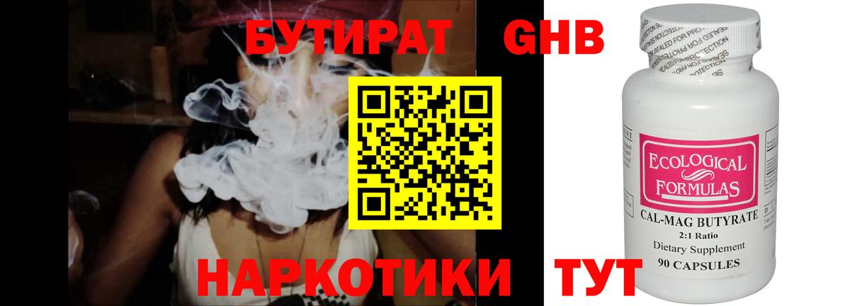 БУТИРАТ буратино Волжский