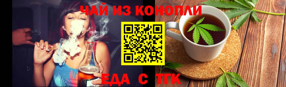 Печенье с ТГК конопля Волжский