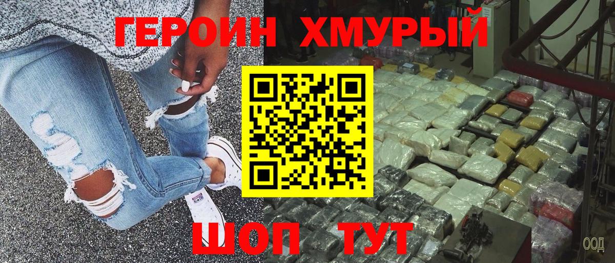 ГЕРОИН белый  Вход с VPN  Волжский 
