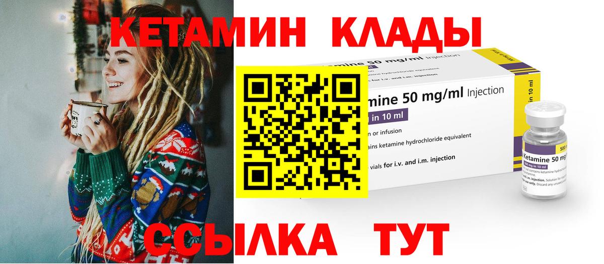 Волжский  КЕТАМИН VHQ  Вход с VPN 
