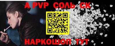 соль курить ск Апшеронск