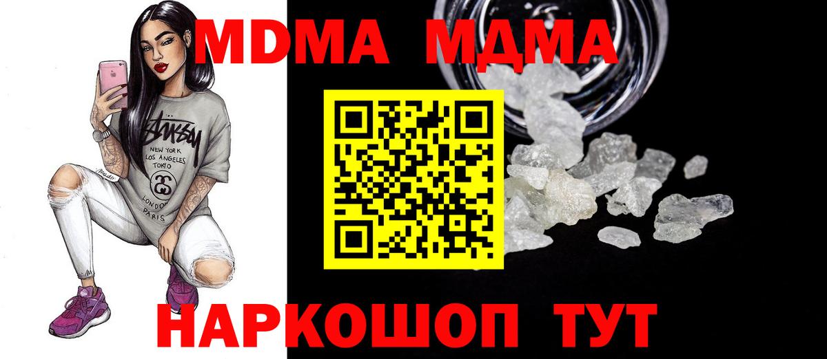 MDMA молли  Вход с VPN  Волжский 