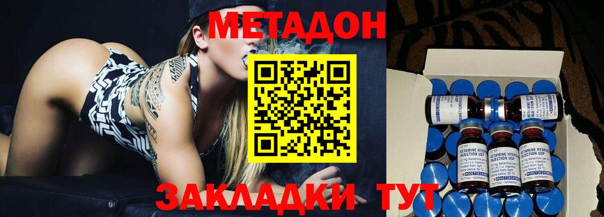 Метадон methadone Волжский